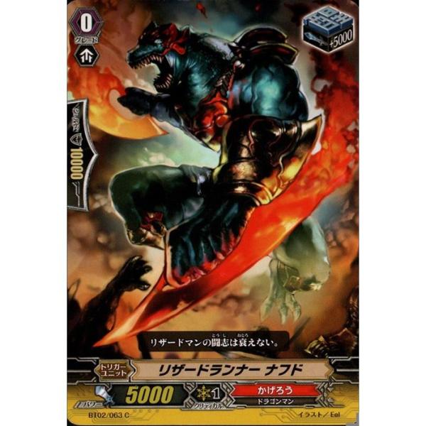 [C] BT02/063《リザードランナー ナフド》