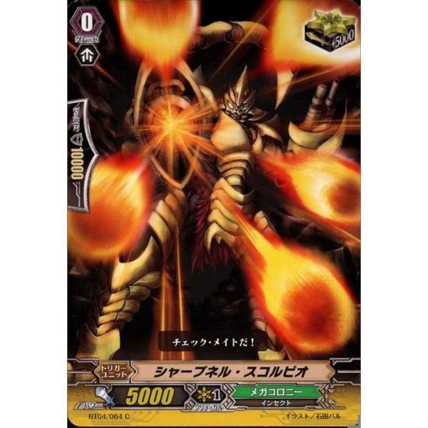 [C] BT04/064《シャープネル・スコルピオ》