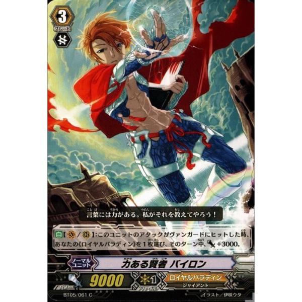 [C] BT05/061《力ある賢者 バイロン》