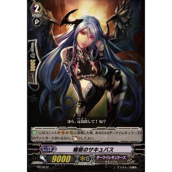 [PR] PR/0072《媚態のサキュバス》