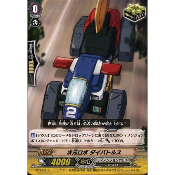 [TD] TD12/014《次元ロボ ダイバトルス》