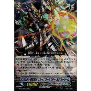 GR] G-FC02/005《究極獣神 エシックス・バスター・カタストロフ