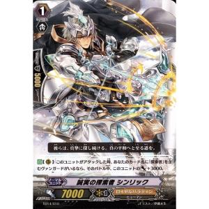 [TD] TD14/010《誠実の探索者 シンリック》
