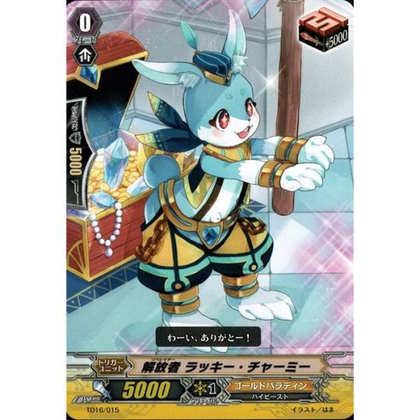 [TD] TD16/015《解放者 ラッキー・チャーミー》