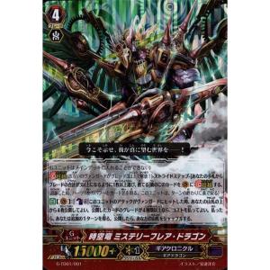 時空竜 クロノスコマンド・ドラゴン(RRR)(DZ-BT06/005) ヴァンガード