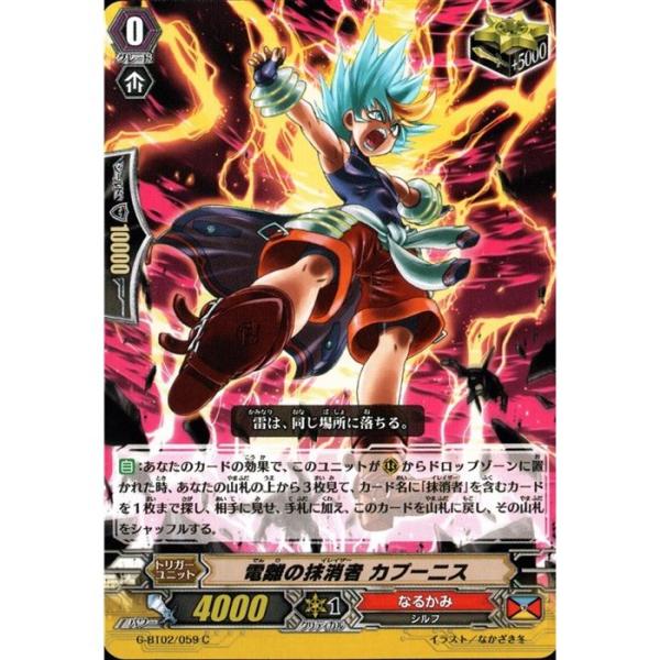 [C] G-BT02/059《電離の抹消者 カプーニス》