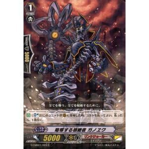 RRR] G-CMB01/005《絆の根絶者 グレイヲン》 : トレカのツボ ヤフー店