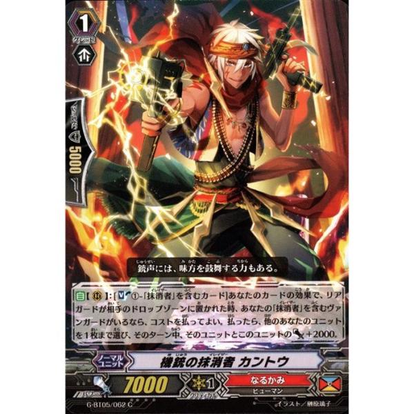 [C] G-BT05/062《機銃の抹消者 カントウ》