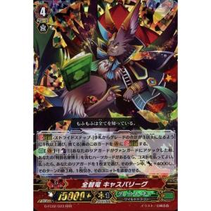 GR] G-FC02/005《究極獣神 エシックス・バスター・カタストロフ