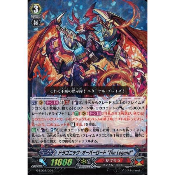 [LD] G-LD02/004《ドラゴニック・オーバーロード “The Legend”》(RRR仕様...