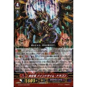 カードファイト!! ヴァンガード ヴァンガード 時空創竜 時空竜