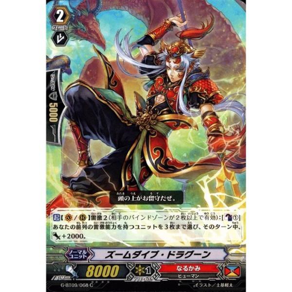 ズームダイブ・ドラグーン 【G-BT09/068】【C】_