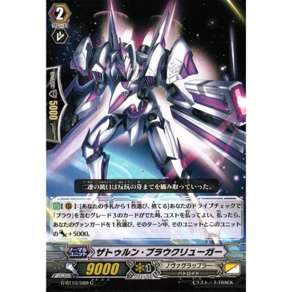 [C] G-BT10/089《ザトゥルン・ブラウクリューガー》