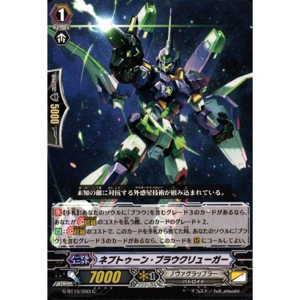 [C] G-BT10/093《ネプトゥーン・ブラウクリューガー》