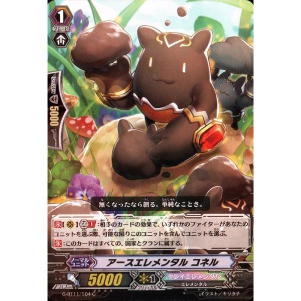 [C] G-BT11/104《アースエレメンタル コネル》