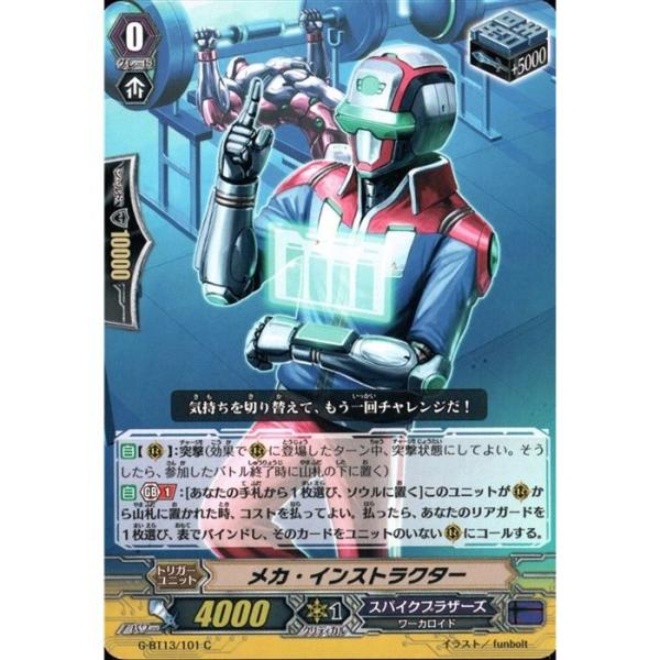 [C] G-BT13/101《メカ・インストラクター》