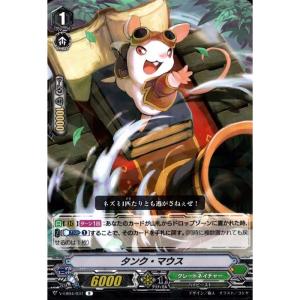 [R] V-EB04/031《タンク・マウス》の商品画像