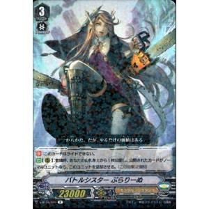 [R] V-BT08/029《バトルシスター ぷらりーぬ》