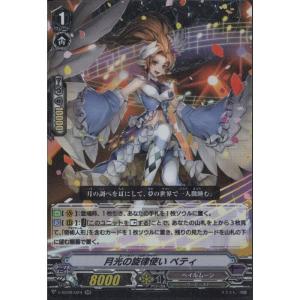 カードファイト!! ヴァンガード 月光の旋律使い ベティ RR V
