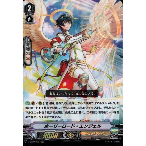 [RRR] V-SS09/002《ホーリーロード・エンジェル》