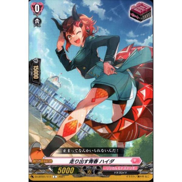 [C] D-LBT01/111《走り出す青春 ハイダ》