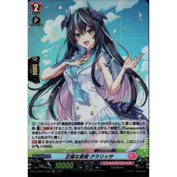 [H] D-LBT01/H08《正確な音程 クラリッサ》