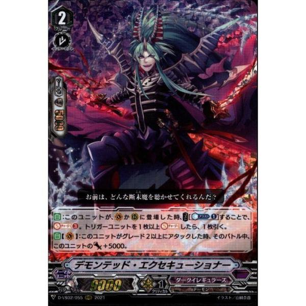 [RRR] D-VS02/055《デモンテッド・エクセキューショナー》