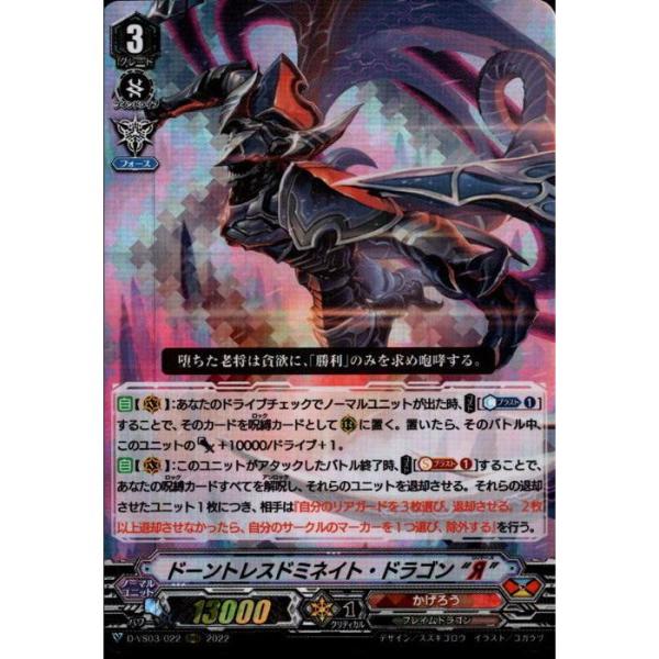 [RRR] D-VS03/022《ドーントレスドミネイト・ドラゴン “Я”》
