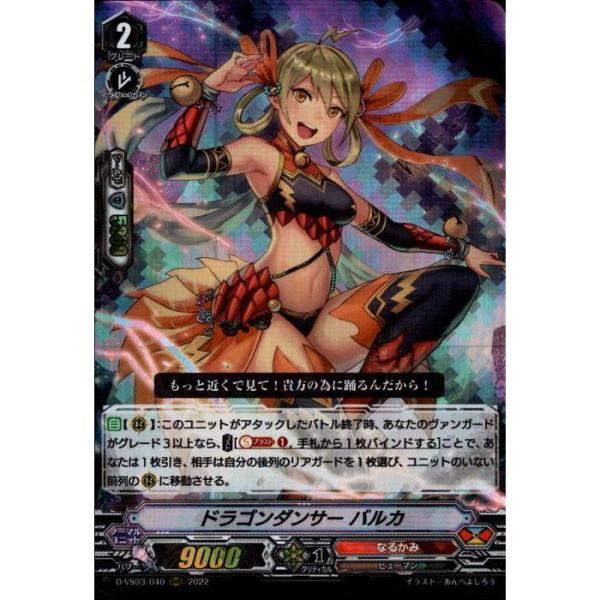 [RRR] D-VS03/040《ドラゴンダンサー バルカ》