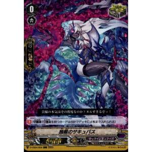 ヴァンガード　愛着のサキュバス　4枚 楽天市場】ヴァンガード 愛着のサキュバスの通販