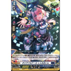 カードファイト!! ヴァンガード ダイアフルドール じゅでぃった C DZ