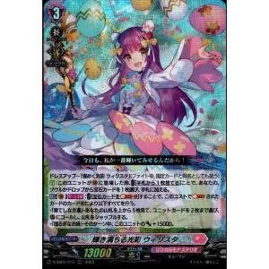 カードファイト!! ヴァンガード 交わり照らせ緋蒼の閃光(RR) D