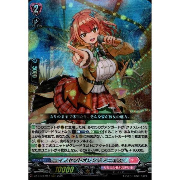 [RRR] DZ-BT01/017《イノセントオレンジ アニエス》