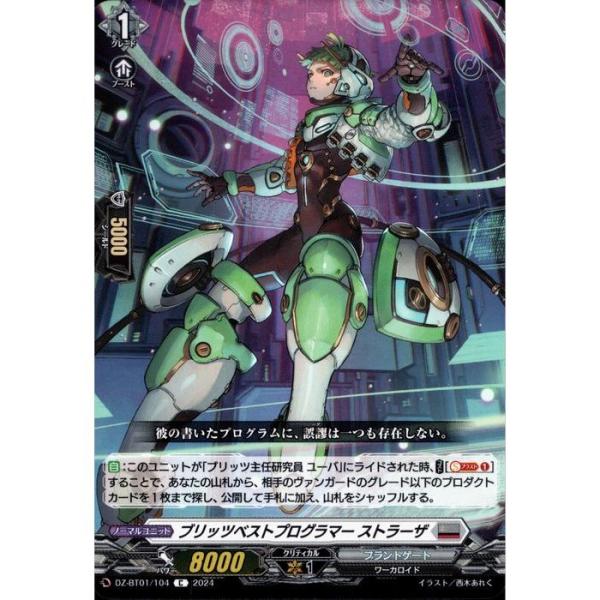 [C] DZ-BT01/104《ブリッツベストプログラマー ストラーザ》