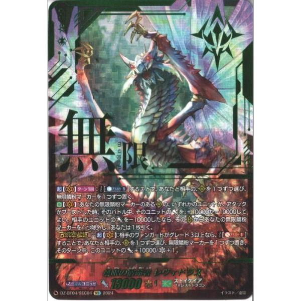 [SEC] DZ-BT04/SEC04《無限の宿命者 レヴィドラス》