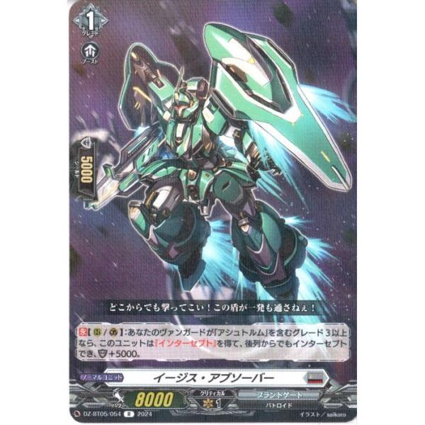 [R] DZ-BT05/054《イージス・アブソーバー》