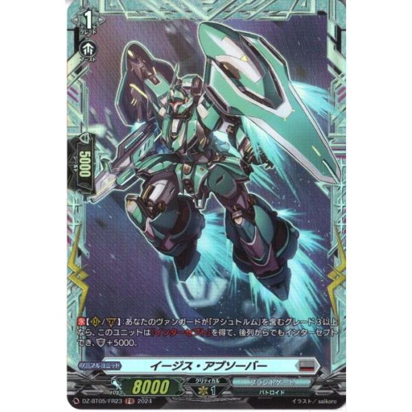 [FR] DZ-BT05/FR23《イージス・アブソーバー》