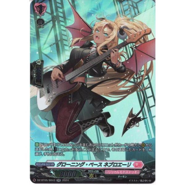 [SR] DZ-BT05/SR43《グローニング・ベース ネブロエーリ》