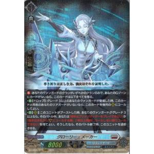 ブシロード カードファイト!! ヴァンガード DZ-BT06/011 グローリー