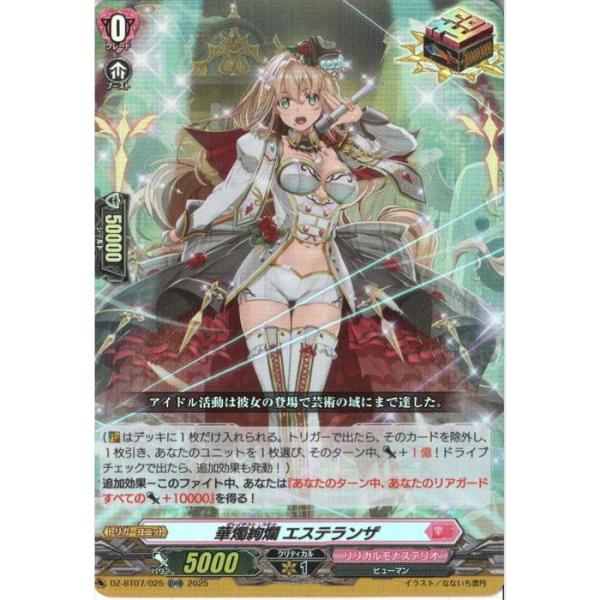 [ORR] DZ-BT07/025《華燭絢爛 エステランザ》