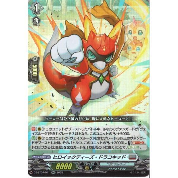 [RR] DZ-BT07/041《ヒロイックディーズ・ドラコキッド》