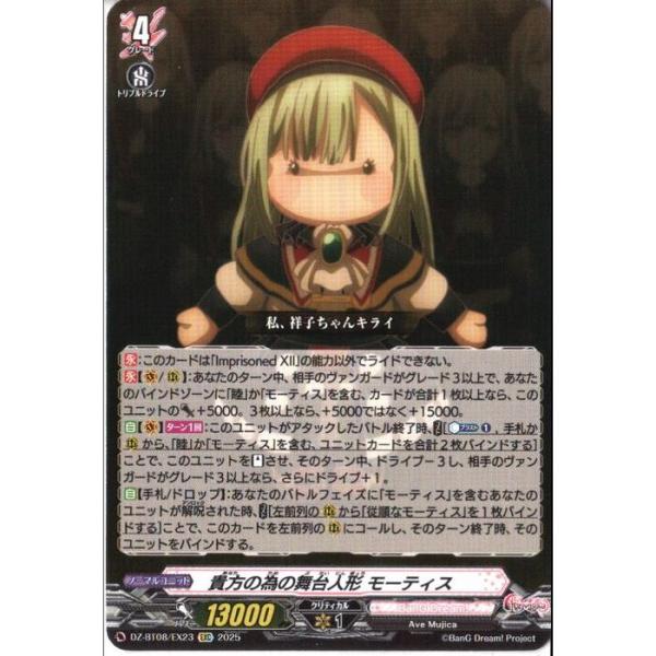 貴方の為の舞台人形 モーティス 【DZ-BT08/EX23】【EXC】_