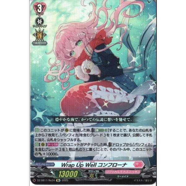 Wrap Up Well コンフローナ 【DZ-SS11/Re34】【Re】_