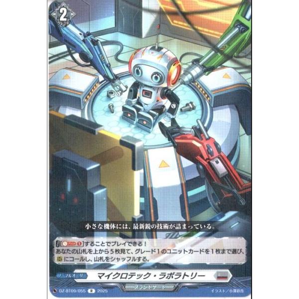 マイクロテック・ラボラトリー 【DZ-BT09/055】【R】_