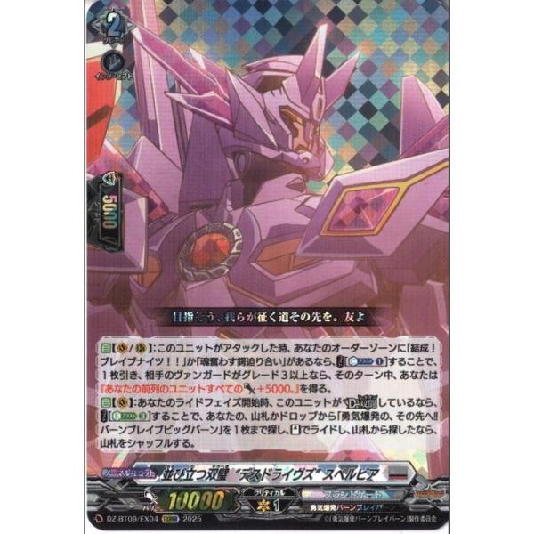 並び立つ双璧“デスドライヴズ” スペルビア 【DZ-BT09/EX04】【EXRRR】_