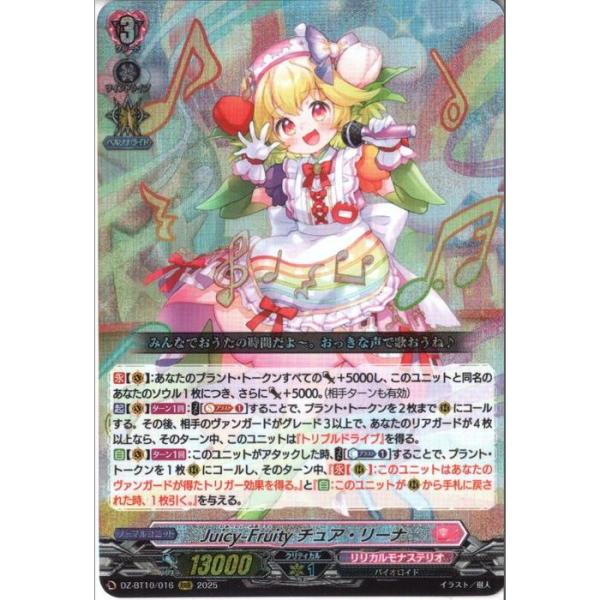 Juicy-Fruity チュア・リーナ 【DZ-BT10/016】【RRR】_