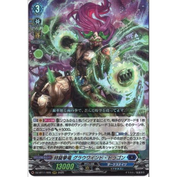 時旋拳竜 グラウワインド・ドラゴン 【DZ-BT11/005】【RRR】_