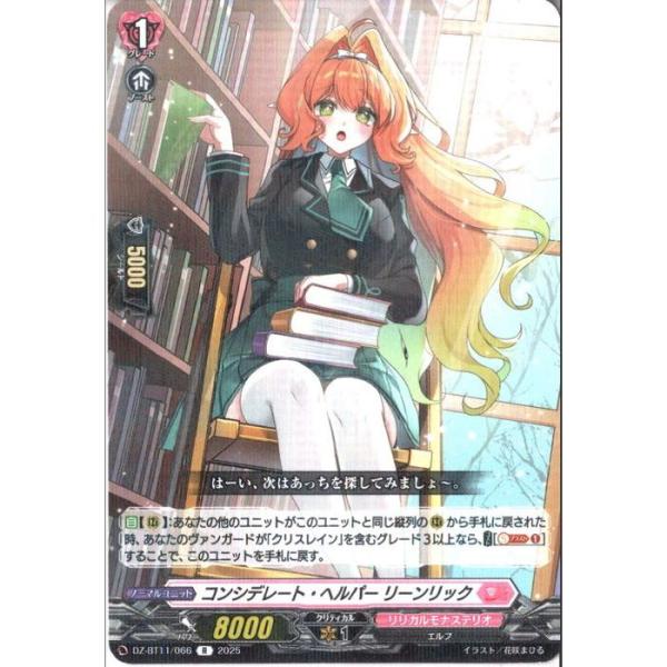 コンシデレート・ヘルパー リーンリック 【DZ-BT11/066】【R】_
