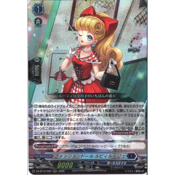 ファッションドール ルビィルージュ 【DZ-BT12/007】【RRR】_
