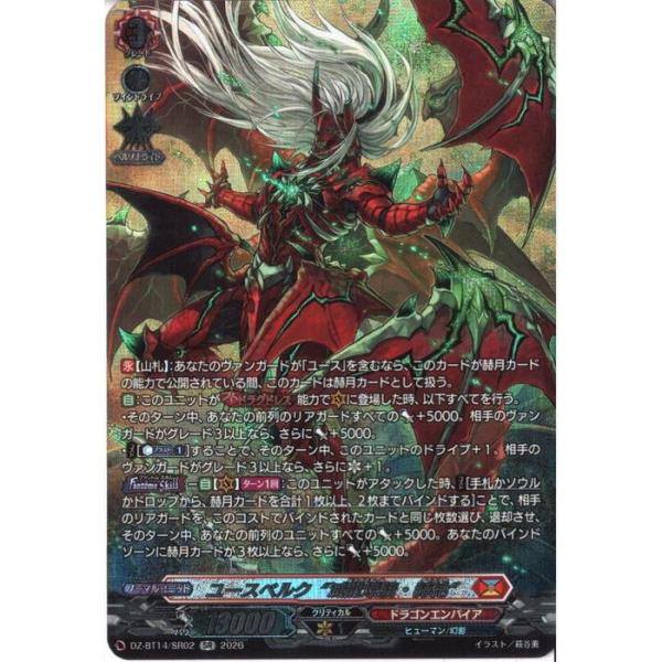 ユースベルク“滅龍燎騎・赫絶” 【DZ-BT14/SR02】【SR】_